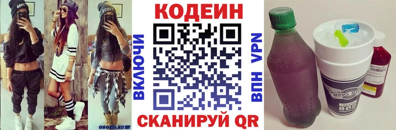 Кодеиновый сироп Lean Purple Drank  Новая Ладога 